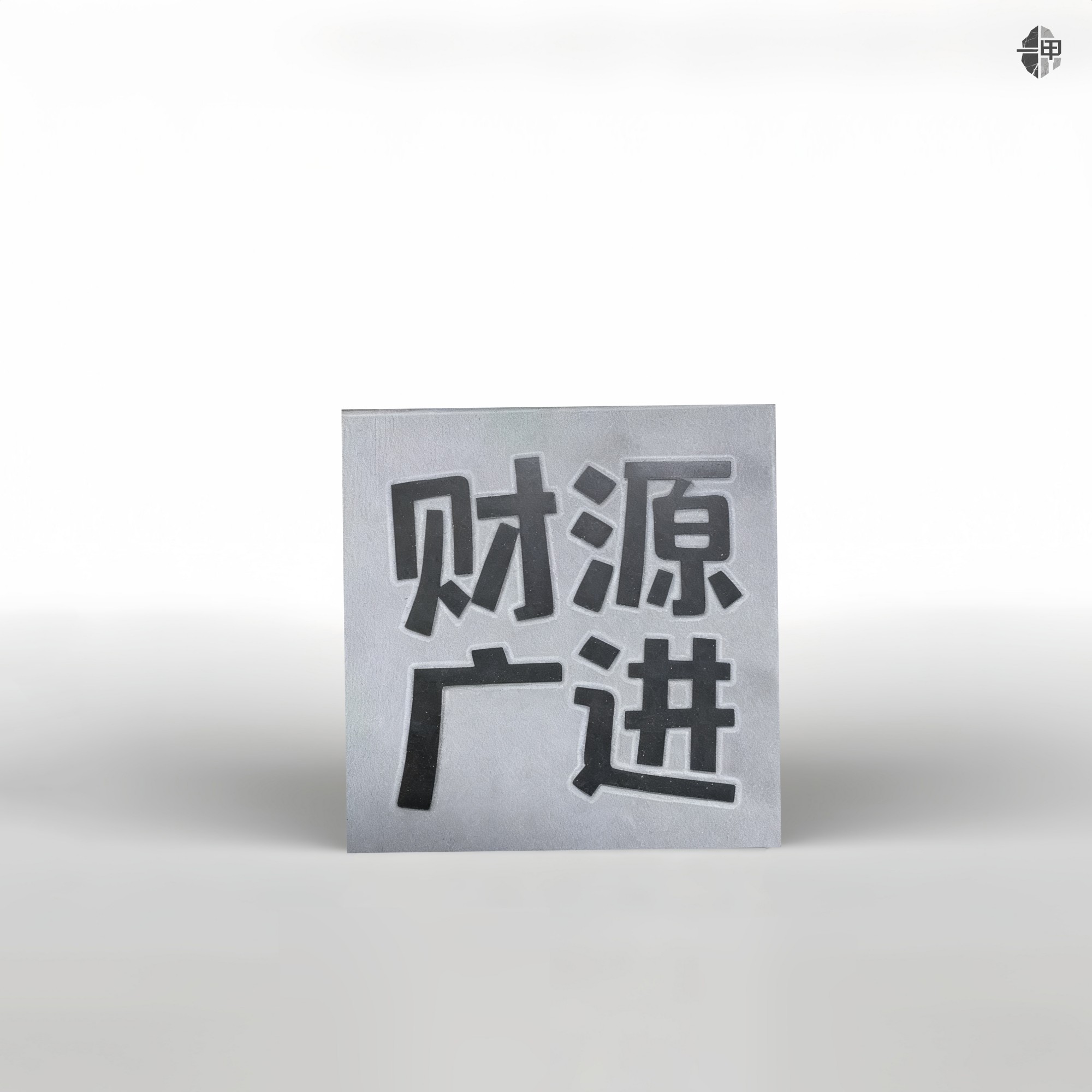 青石板拓印套件 - 图片4