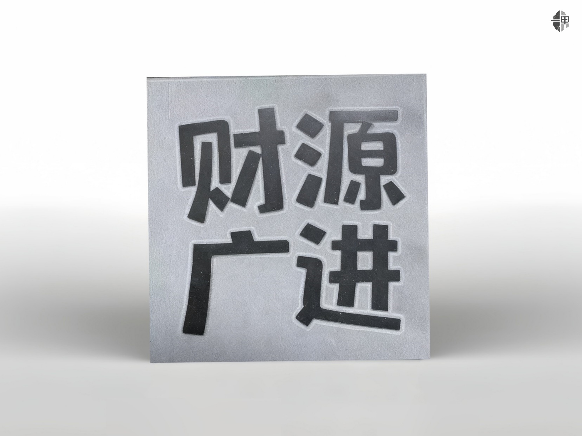 青石板拓印套件